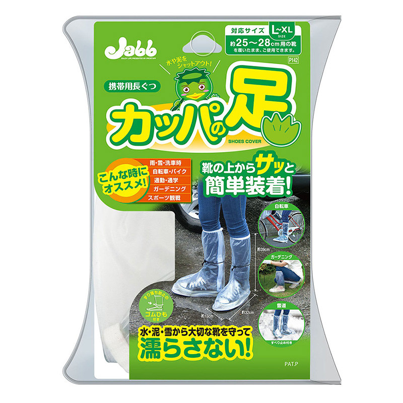 携帯長靴 カッパの足 1セット L