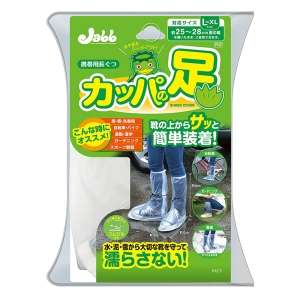 携帯長靴 カッパの足 1セット L