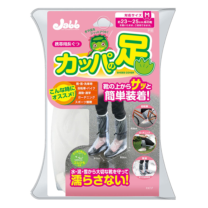 携帯長靴 カッパの足 1セット M