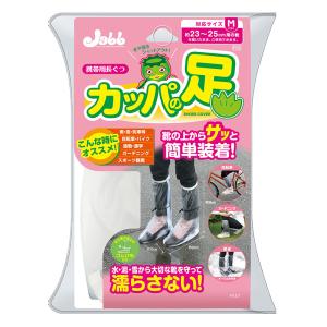 携帯長靴 カッパの足 1セット M