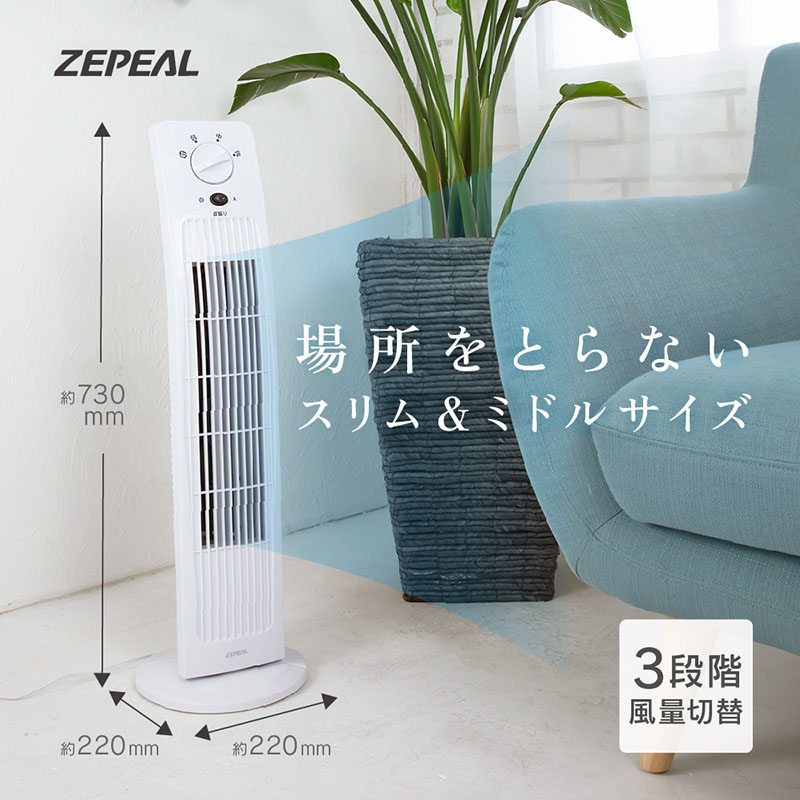 ゼピール メカ式タワーファン ZFT-A1B
