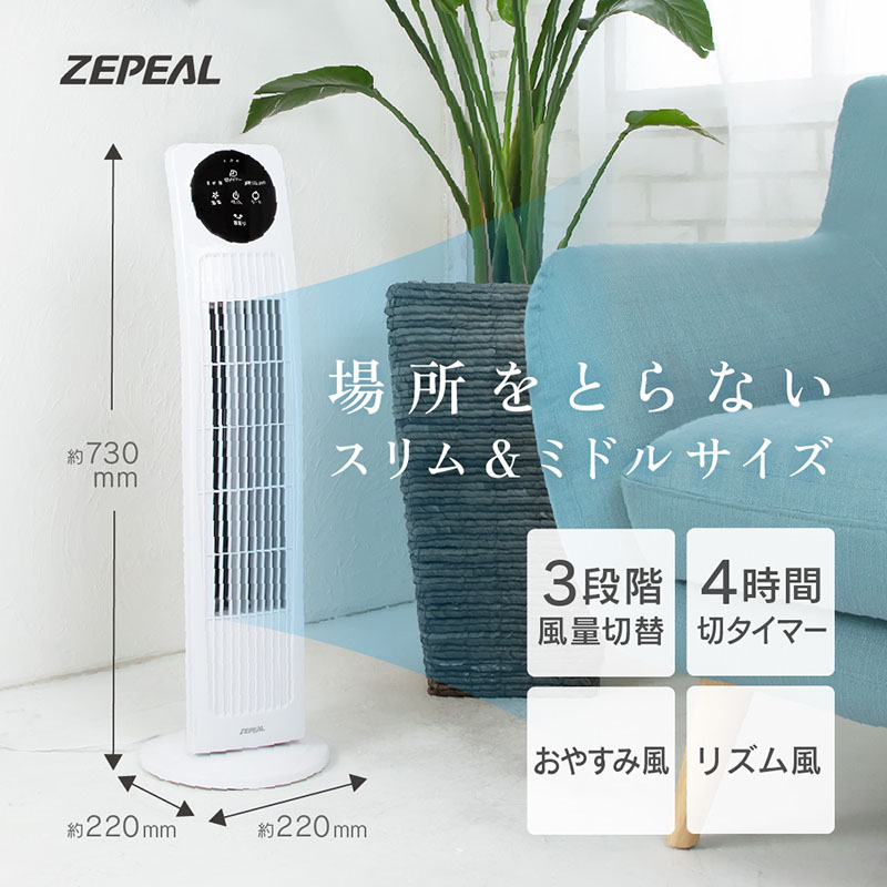 ゼピール リモコン式タワーファン ZFT-A3B