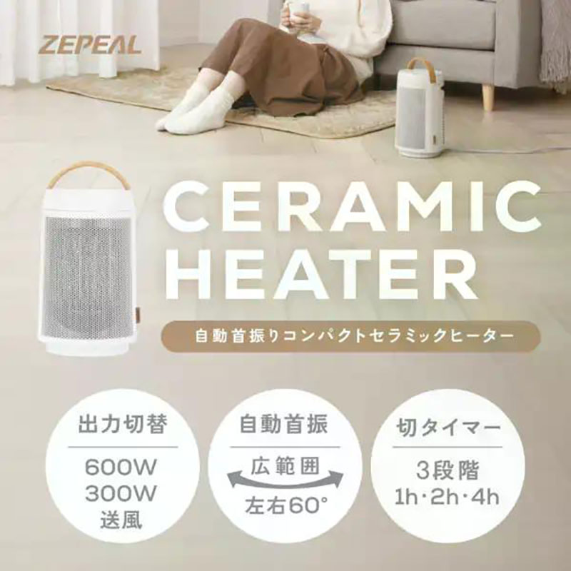 自動首振り コンパクトセラミックヒーター ZCS-06B-H