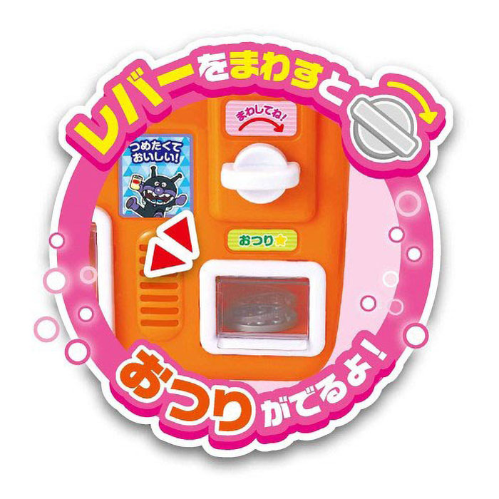 おしゃべりじはんき!アンパンマンのジュースちょうだい!!
