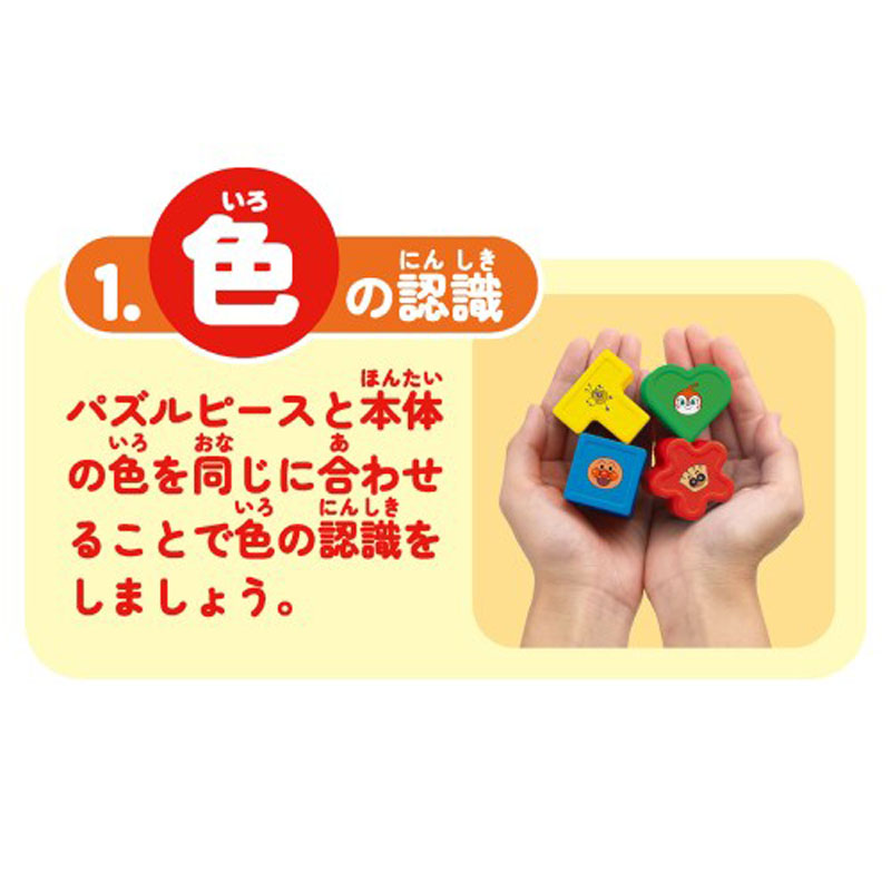 アンパンマン育脳まるまるパズル
