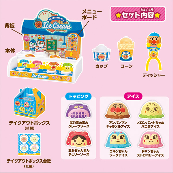 ディッシャーでポン！アンパンマンだいすきアイスやさん