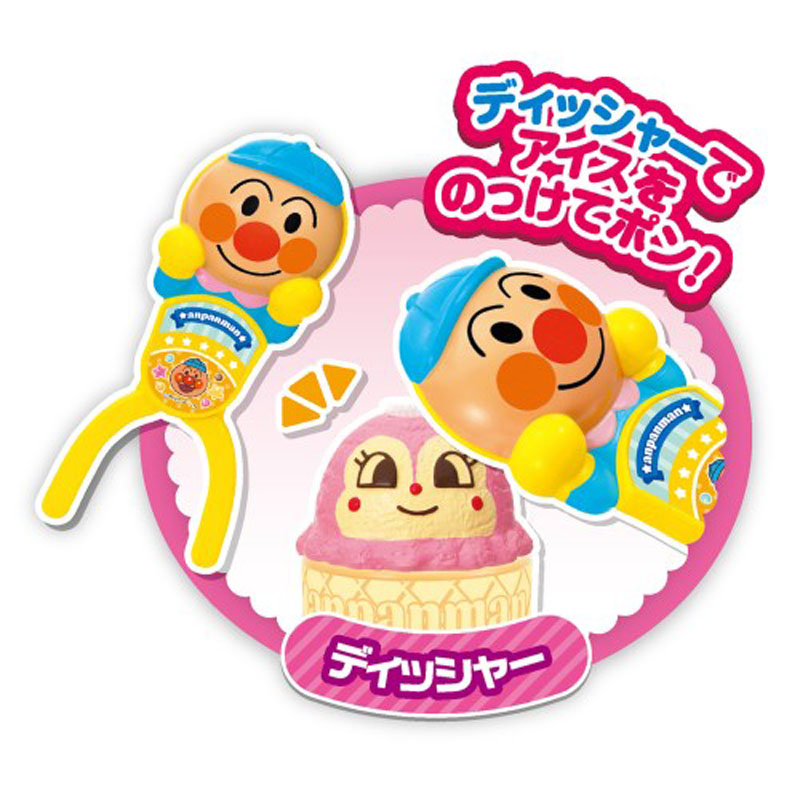 ディッシャーでポン！アンパンマンだいすきアイスやさん