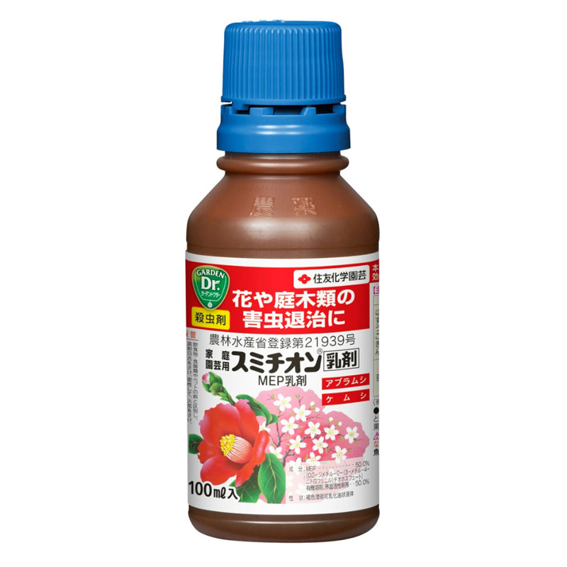 スミチオン乳剤