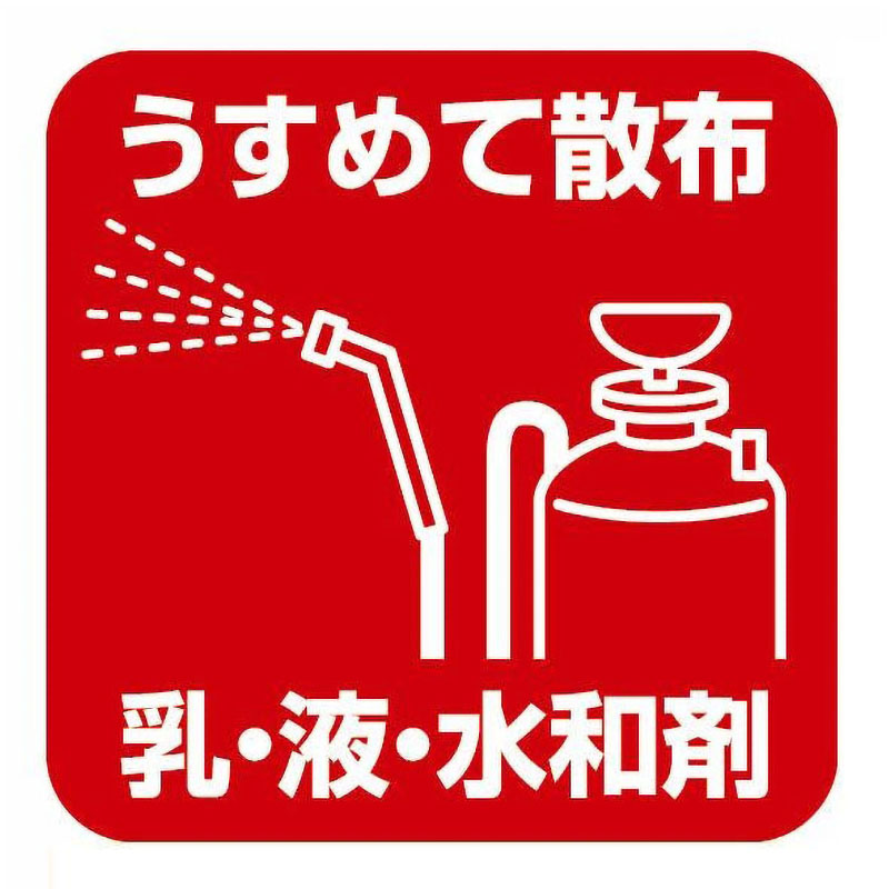 スミチオン乳剤