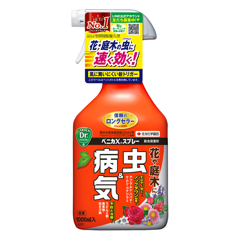 ベニカXスプレー