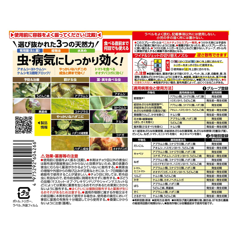 ベニカナチュラルスプレー 1000ml