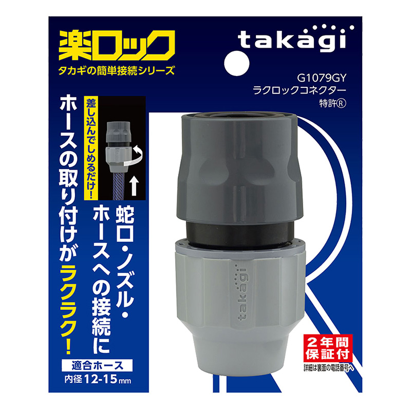 ラクロックコネクター