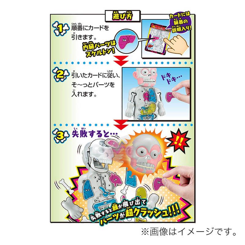 スーパークラッシュ 人体模型