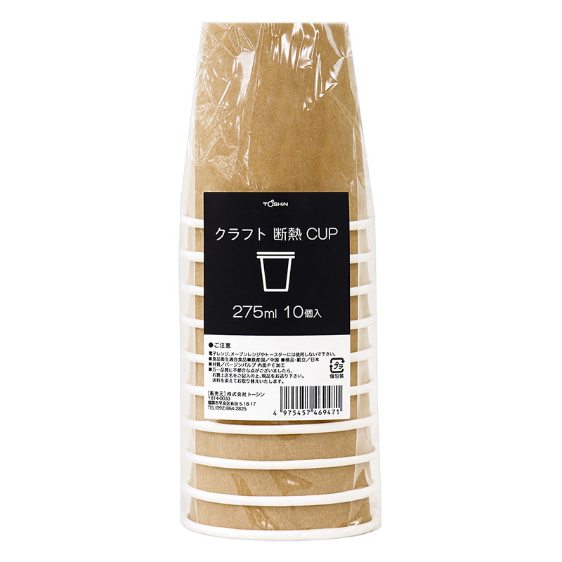 クラフト断熱カップ 275ml 10個入り