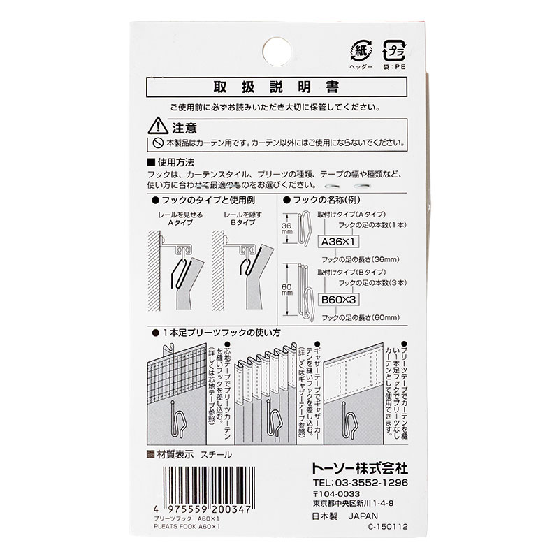 カーテン用フック プリーツフック A60×1 10個