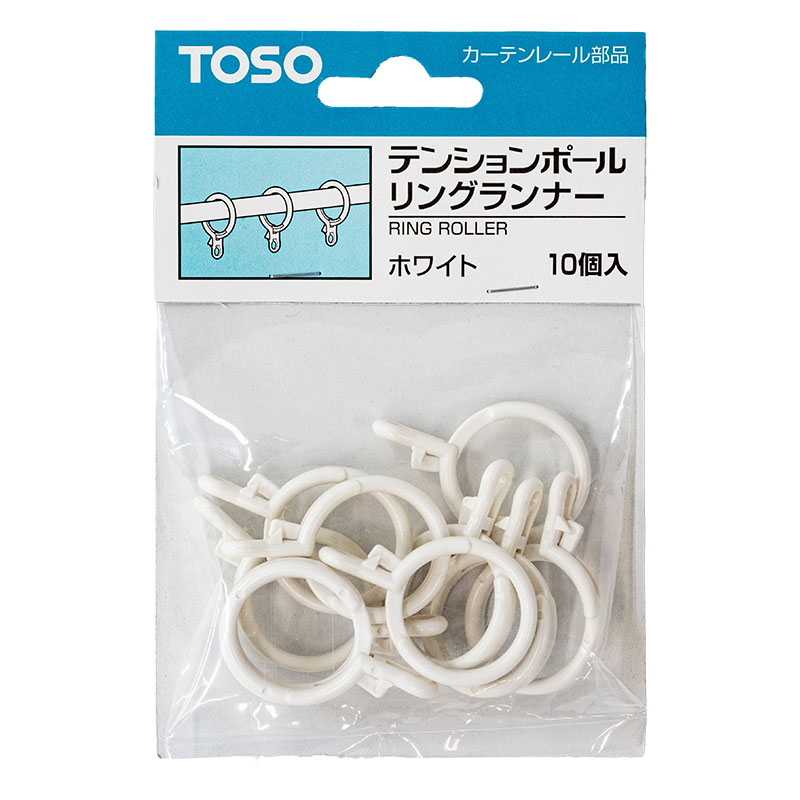 テンションポールリングランナー つっぱり棒用ランナー ホワイト 10個