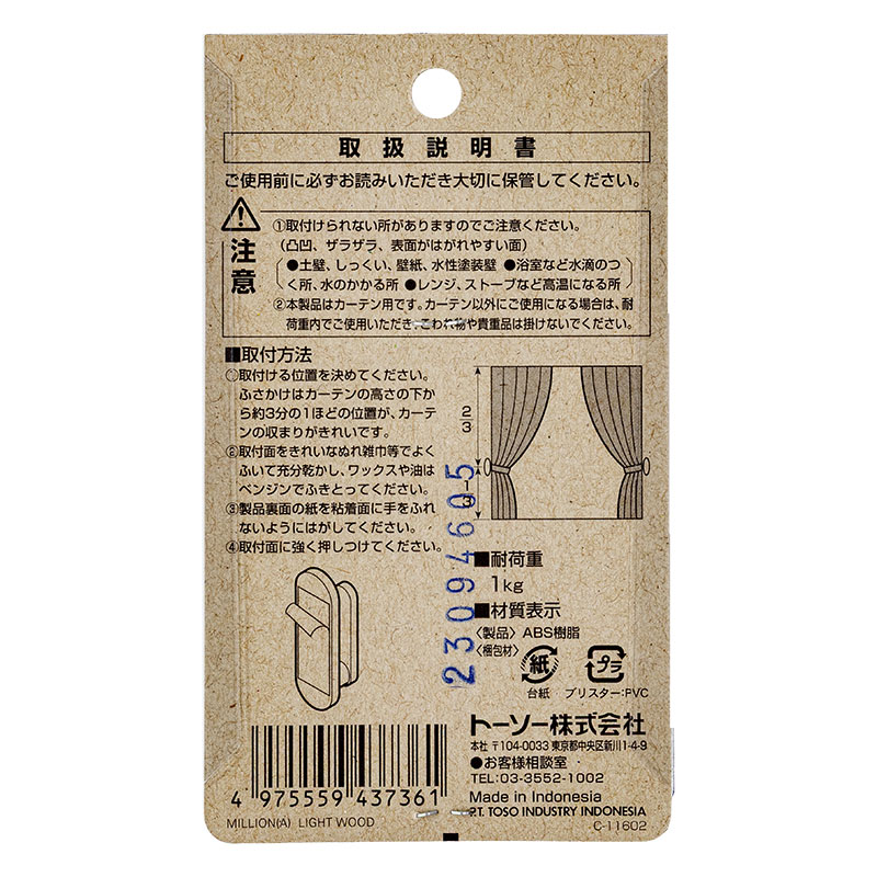 カーテンベルト接着金具 接着ふさかけ ミリオン A02 木目ライト 2個