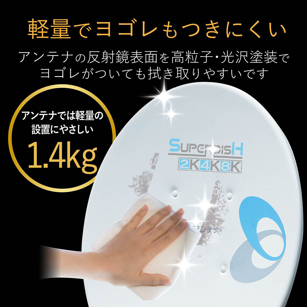 45形BS110度CSアンテナセット BC453SCK