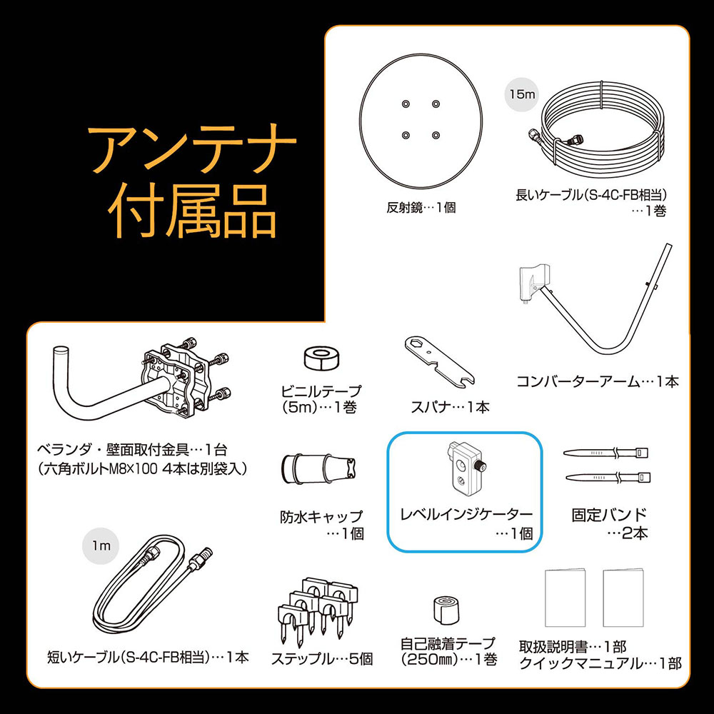 45形BS110度CSアンテナセット BC453SCK