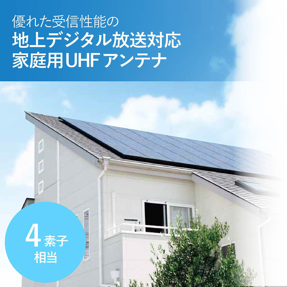 UHFアンテナ US210(P)
