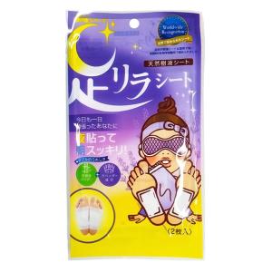 足ケアシート 足リラシート ラベンダー 2枚入