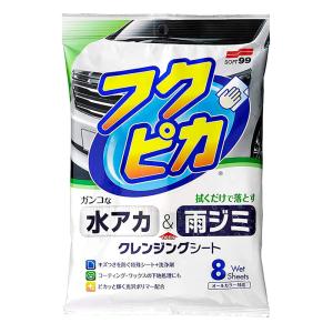 フクピカ水アカ雨ジミシート 8枚
