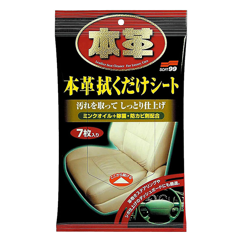 本革拭くだけシート 7枚