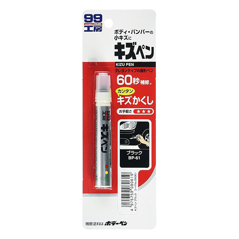 キズペン ブラック 7g