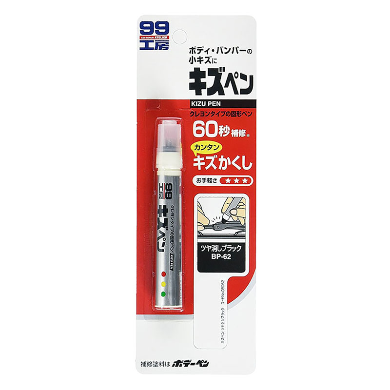 キズペン つや消しブラック 7g