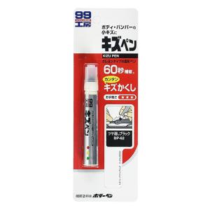 キズペン つや消しブラック 7g
