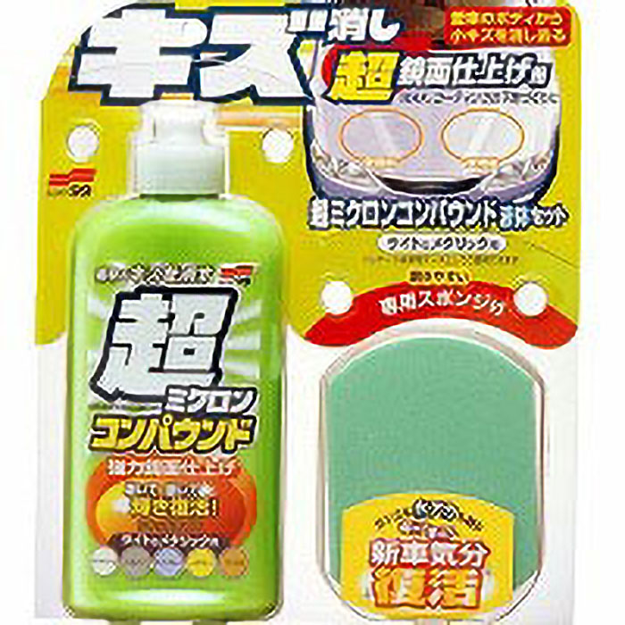 超ミクロンコンパウンド液体セット ライト&メタリック 250g