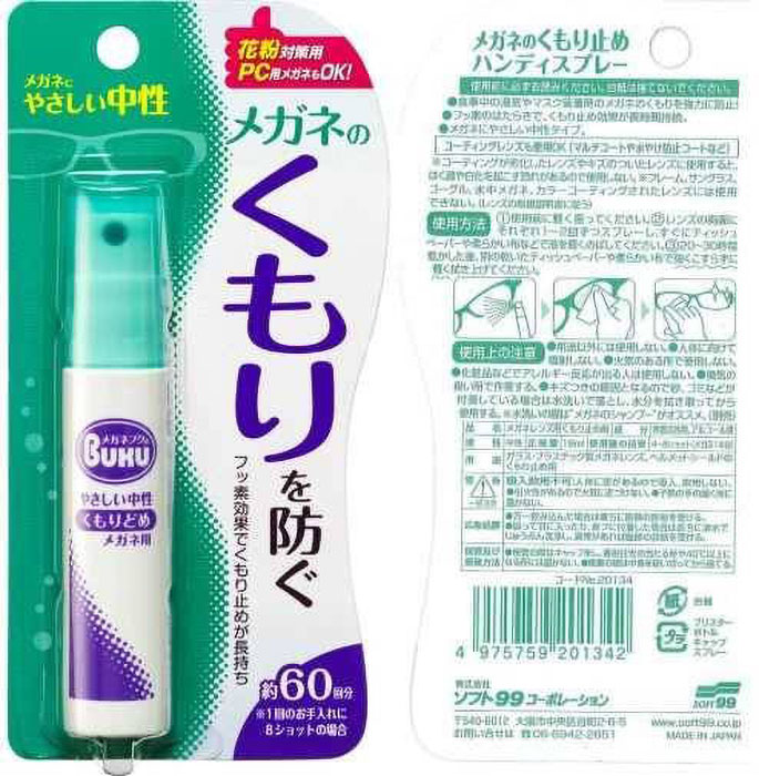 メガネのくもり止め ハンディスプレー 18ml