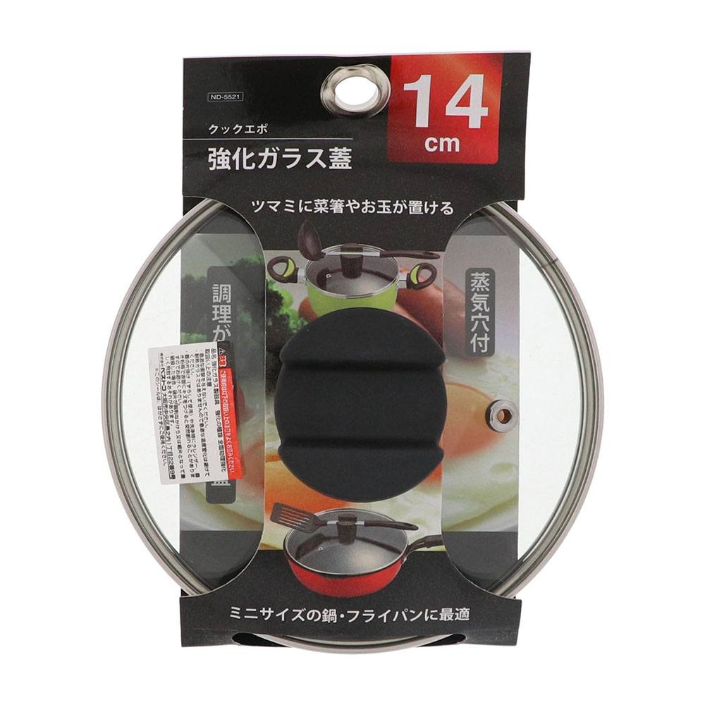 クックエポ 強化ガラス蓋 14cm