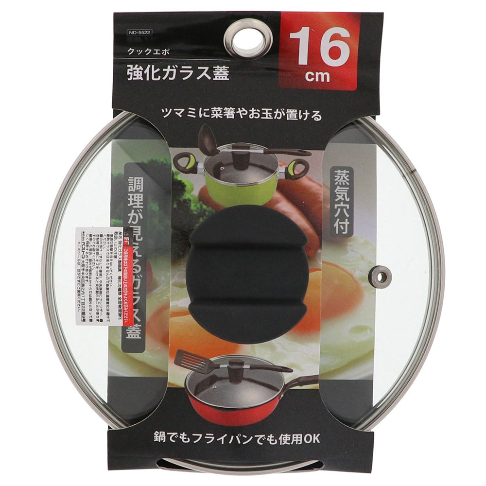 クックエポ 強化ガラス蓋 16cm