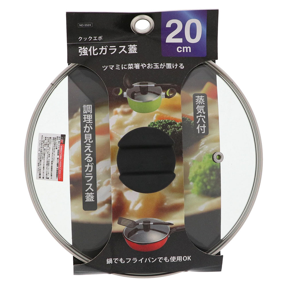 クックエポ 強化ガラス蓋 20cm