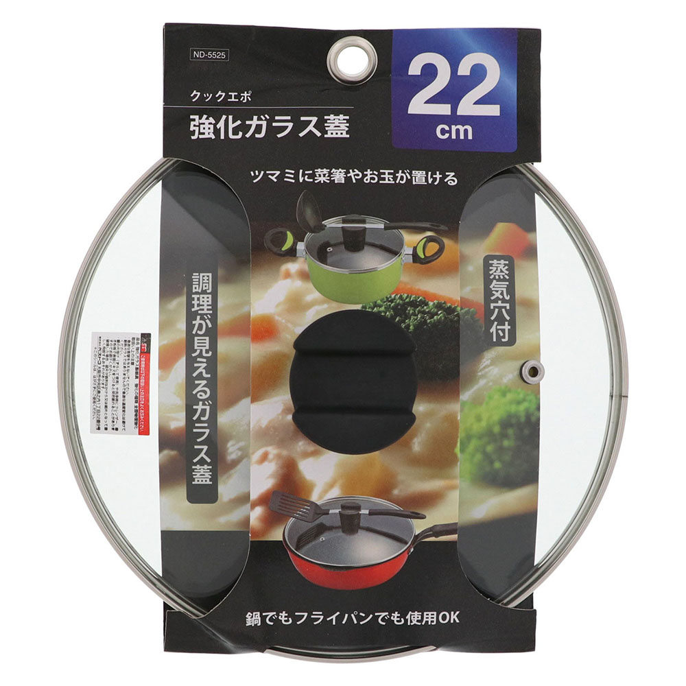クックエポ 強化ガラス蓋 22cm