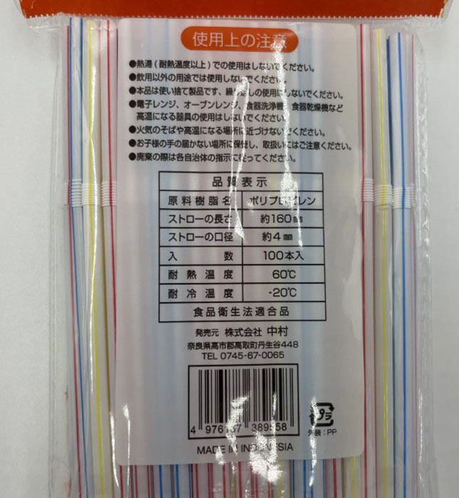 チュルルンストロー 100本