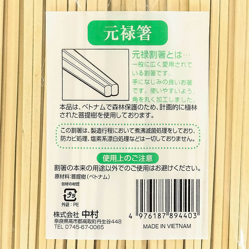 元禄箸 100膳