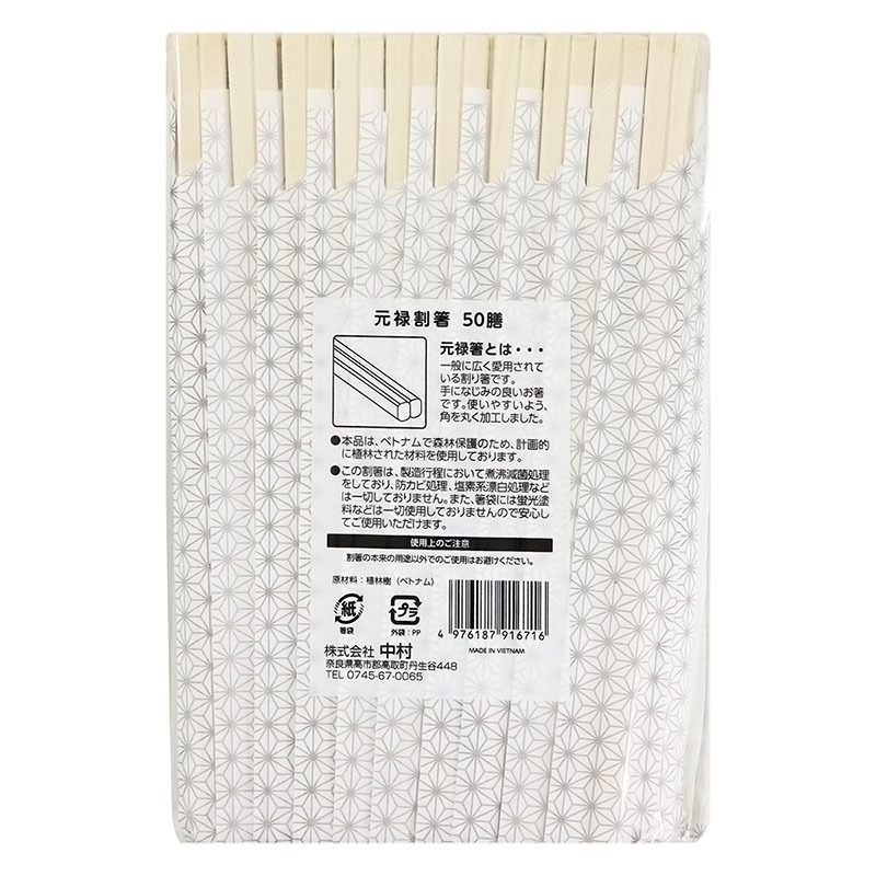 環境にやさしい元禄箸 50膳