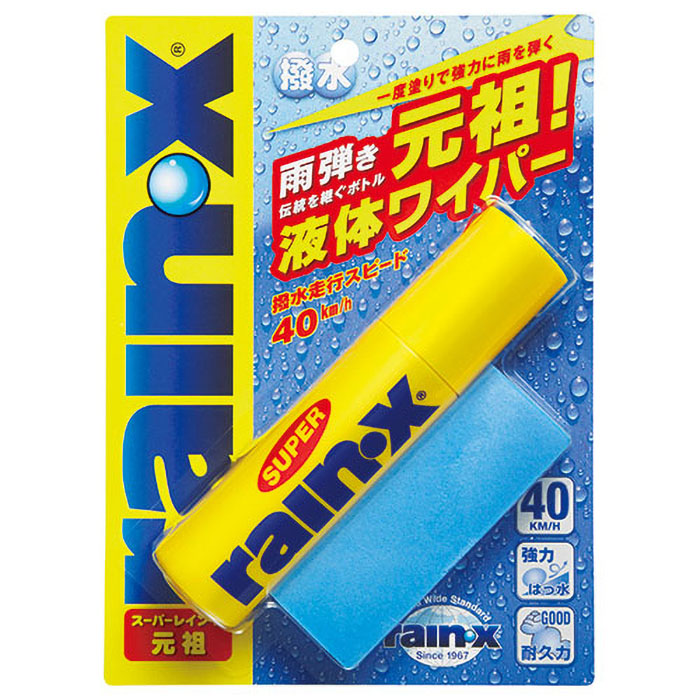 スーパーレインX・元祖