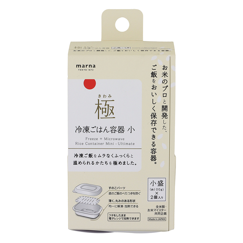 極 冷凍ごはん容器 小 2個入 K811W