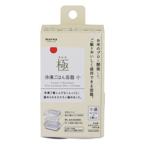 極 冷凍ごはん容器 小 2個入 K811W