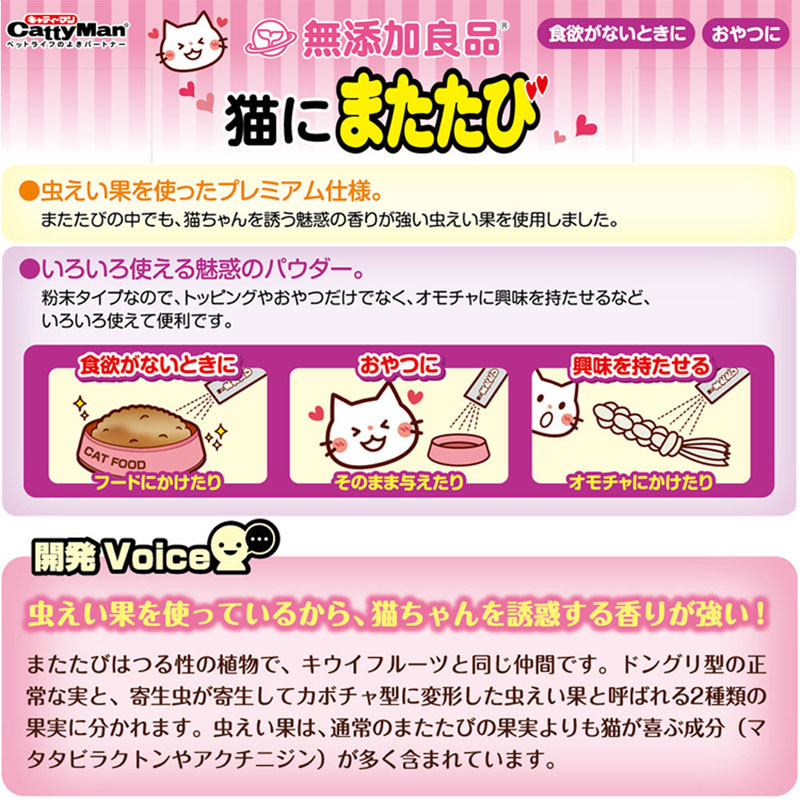 無添加良品 猫にまたたび粉末 4包