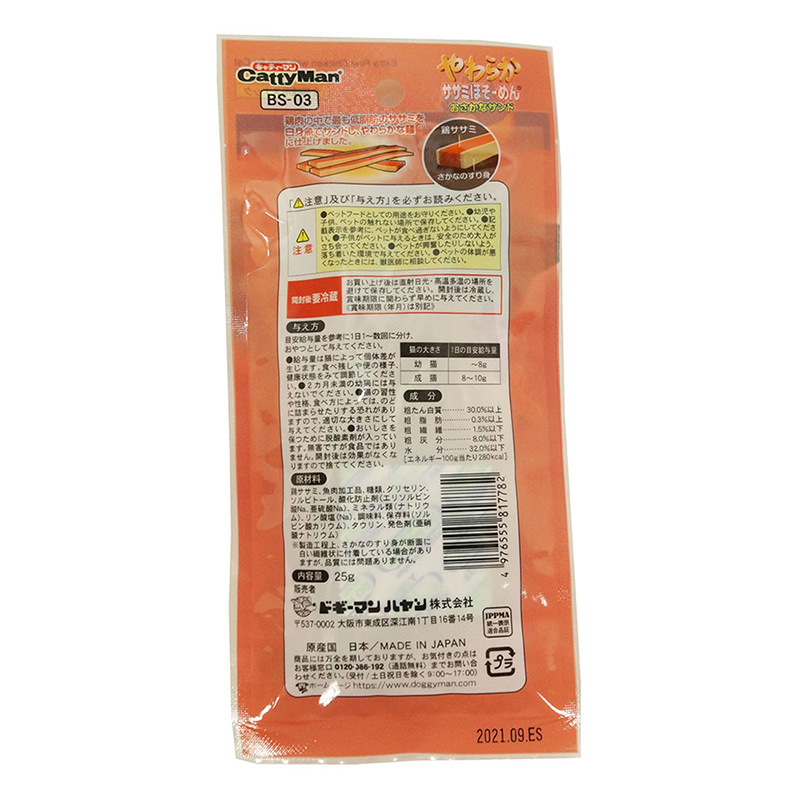 やわらかササミほそーめん おさかなサンド 25g