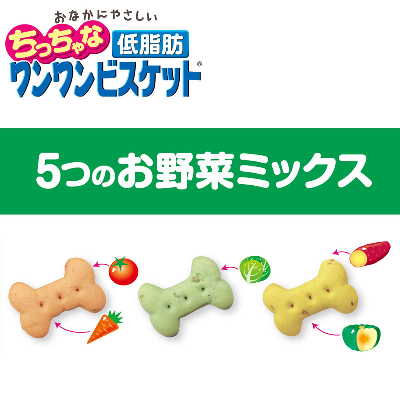 低脂肪ワンワンビスケット5つのお野菜ミックス 160g