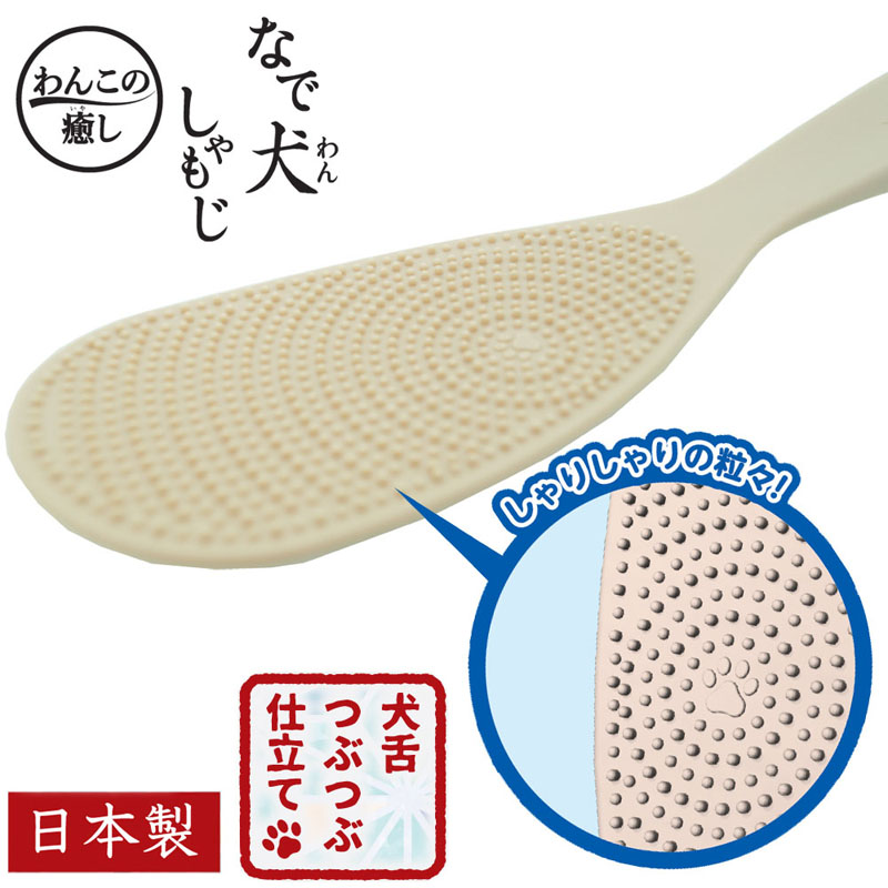 なで犬(わん)しゃもじ