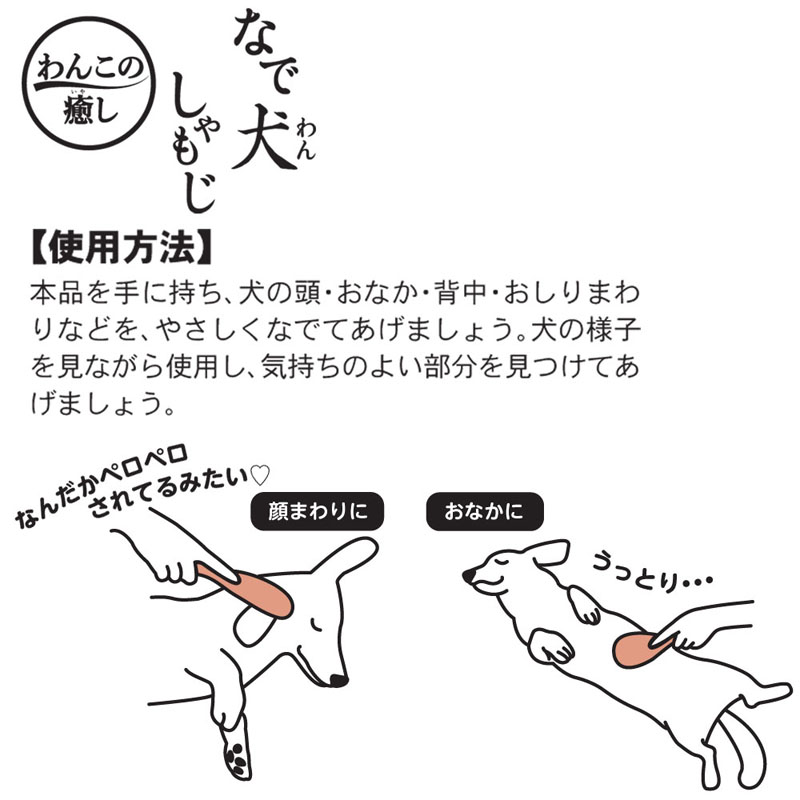 なで犬(わん)しゃもじ