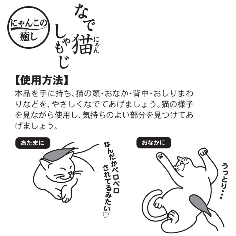 なで猫(にゃん)しゃもじ