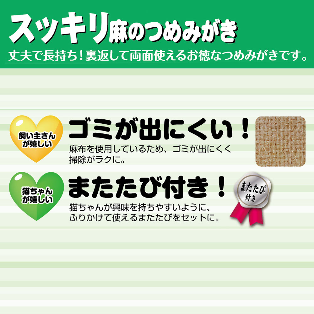 スッキリ麻のつめみがき