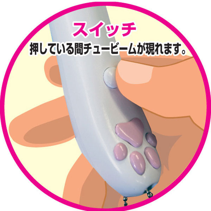 じゃれ猫 LEDニャンだろ~?!光線